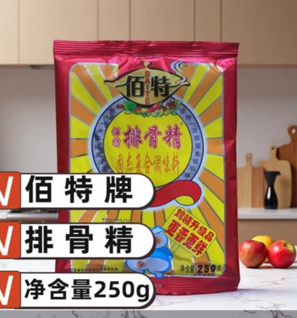 排骨精